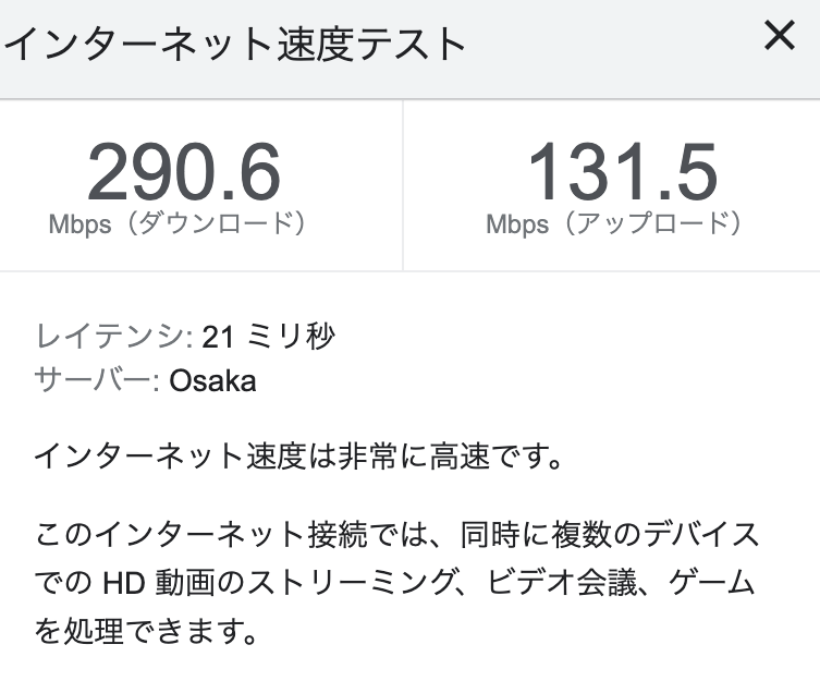 マネーフォワード光の通信速度